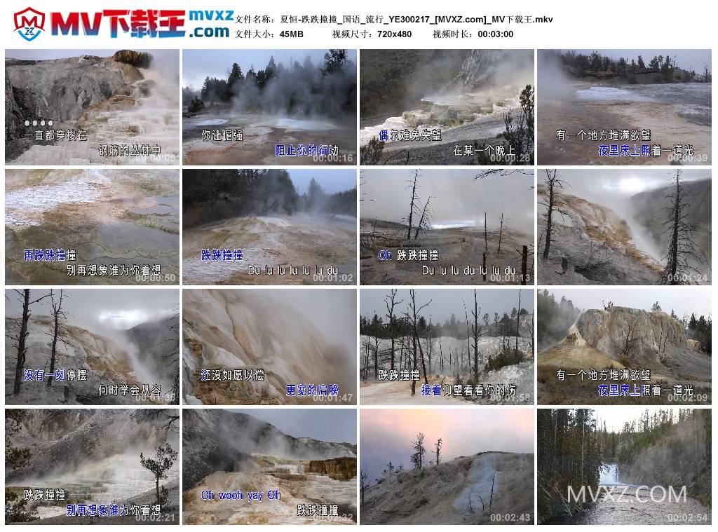 夏恒-跌跌撞撞_国语_流行_YE300217